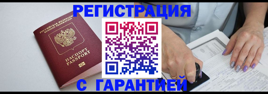 прописка для работы в Слободской