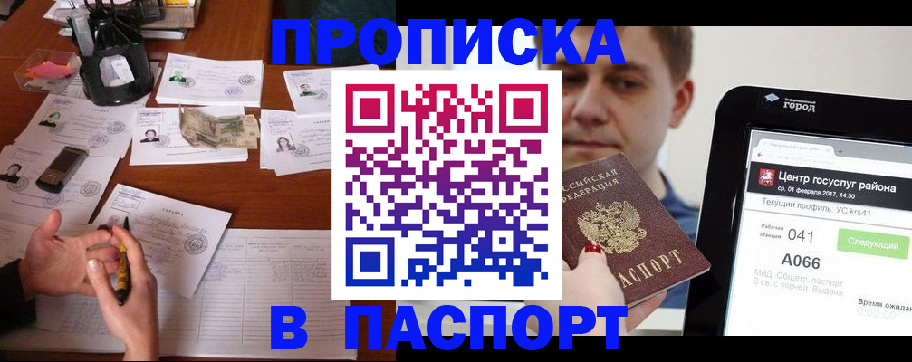 временная регистрация недорого в Слободской