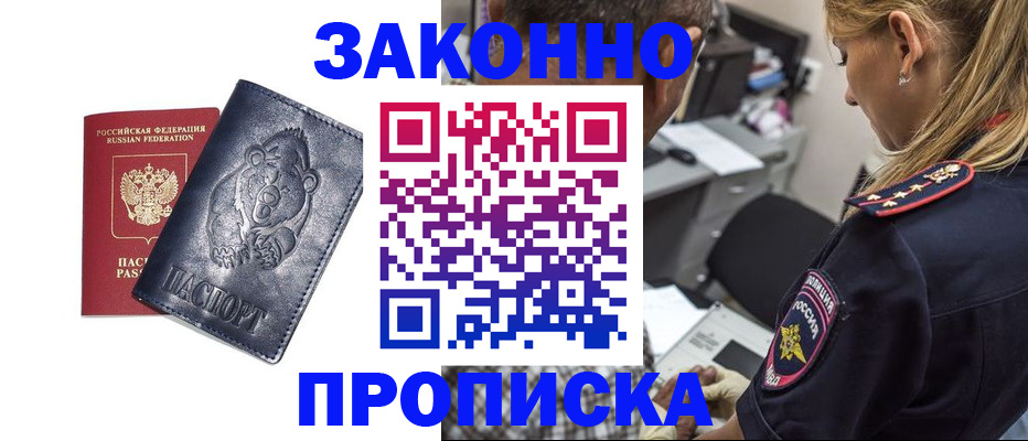 временная регистрация для всех в Слободской